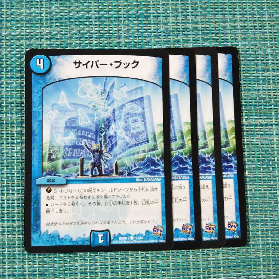 サイバー・ブック 4枚セット1572