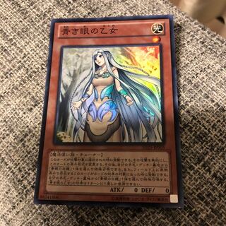 青き眼の乙女 スーパーレア