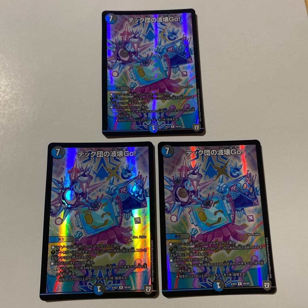 テック団の波壊Go! R-foil ホイル 3枚セット