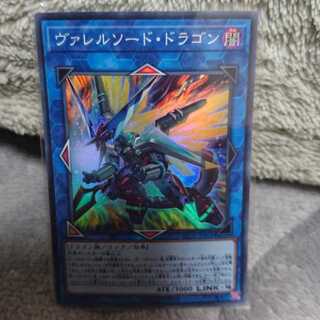 ヴァレルソード・ドラゴン スーパーレア