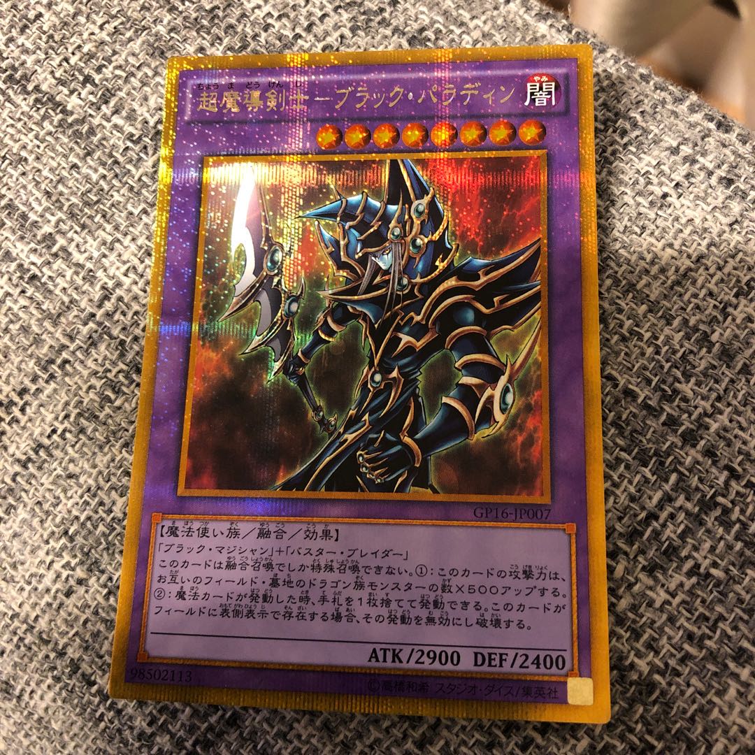 超魔導剣士-ブラック・パラディン ゴールドシークレットレア