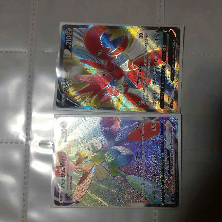 ハッサムV sr ハッサムVMAX hr 進化ライン