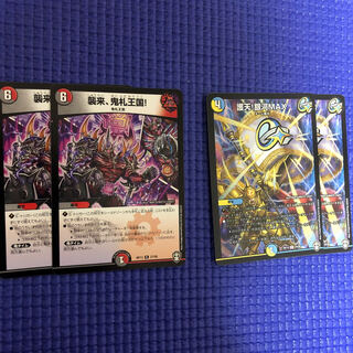 襲来、鬼札王国! 護天！銀河MAX セット