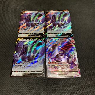 アーマーガアV3枚、Vmax1枚