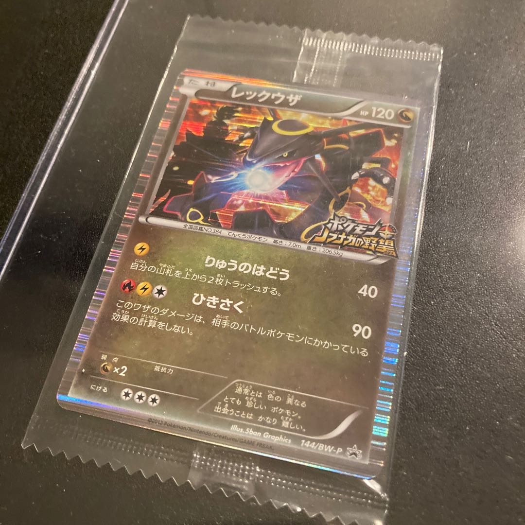 レックウザ PROMO