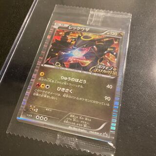 レックウザ PROMO