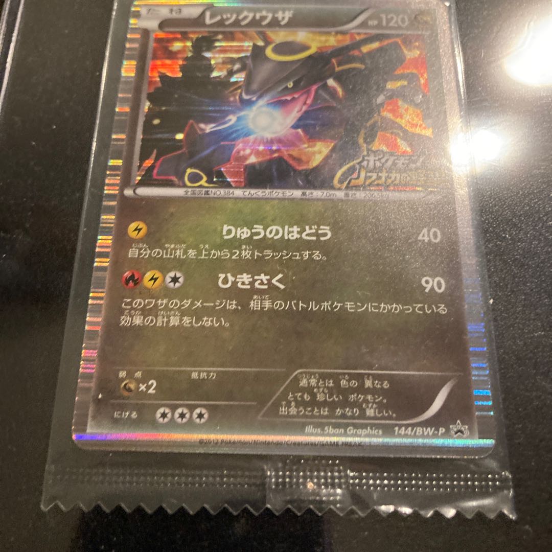 レックウザ PROMO