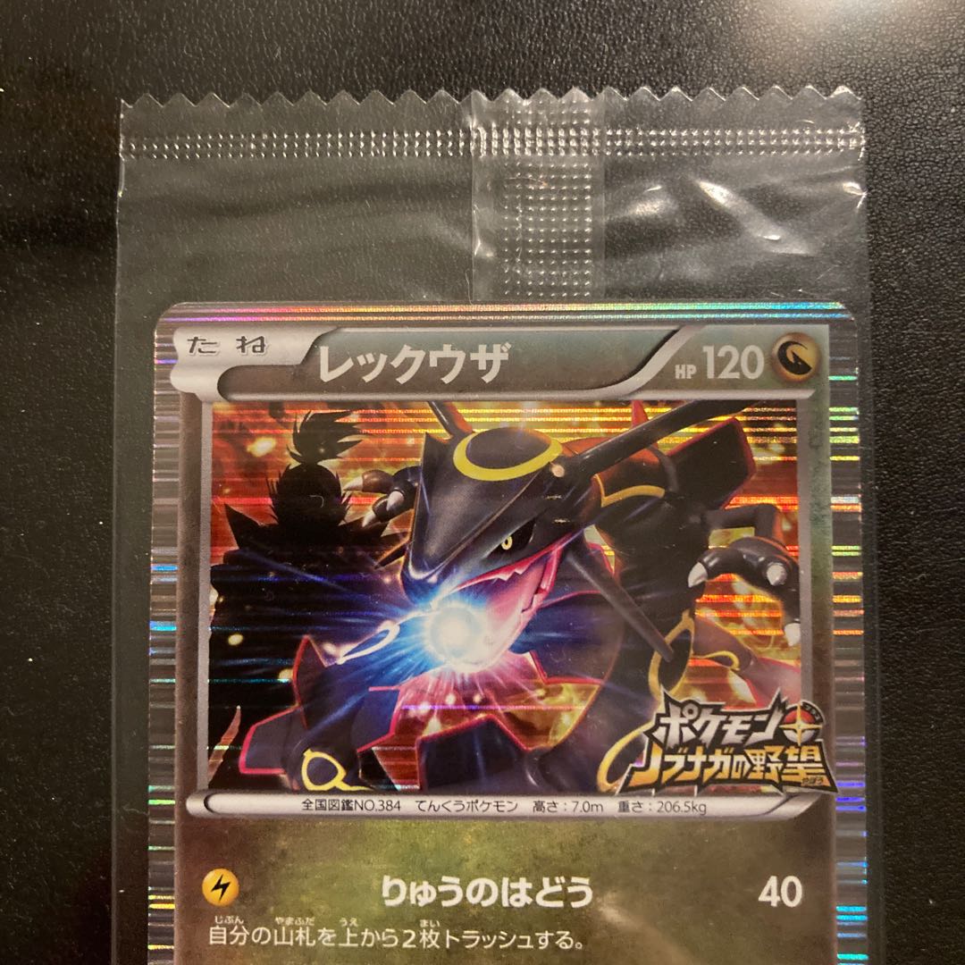 レックウザ PROMO