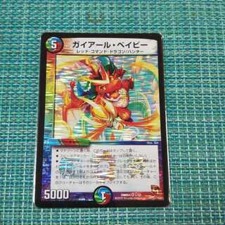 ガイアール・ベイビー 1509