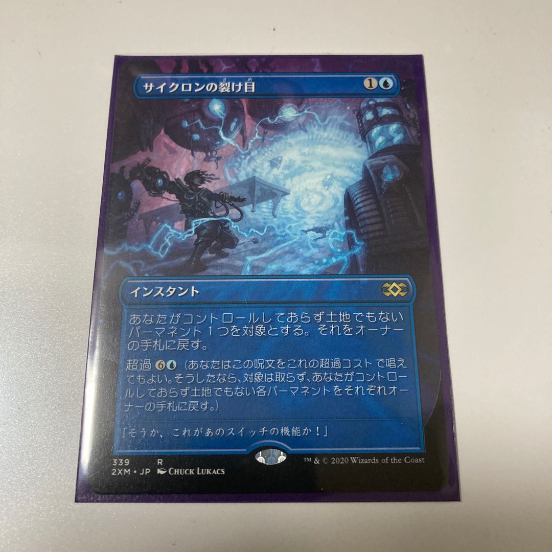 サイクロンの裂け目 拡張アート