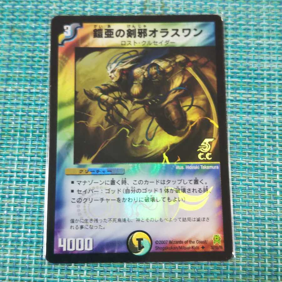 鎧亜の剣邪オラスワン1507 1枚