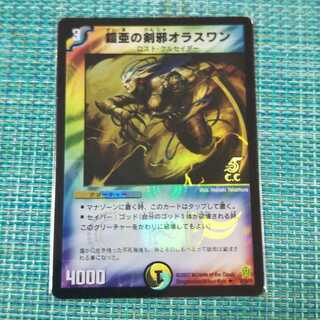 鎧亜の剣邪オラスワン1507 1枚