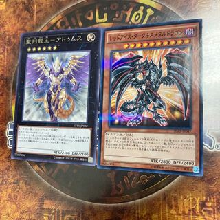 遊戯王★聖刻龍王-アトゥムス、レッドアイズ・ダークネスメタルドラゴン★