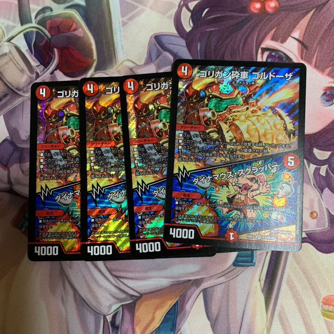 ゴリガン砕車 ゴルドーザ｜ダイナマウス・スクラッパー