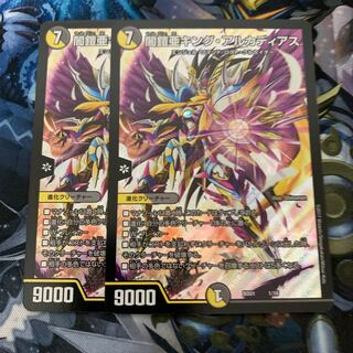 闇鎧亜キング・アルカディアス