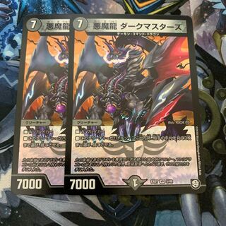 悪魔龍 ダークマスターズ