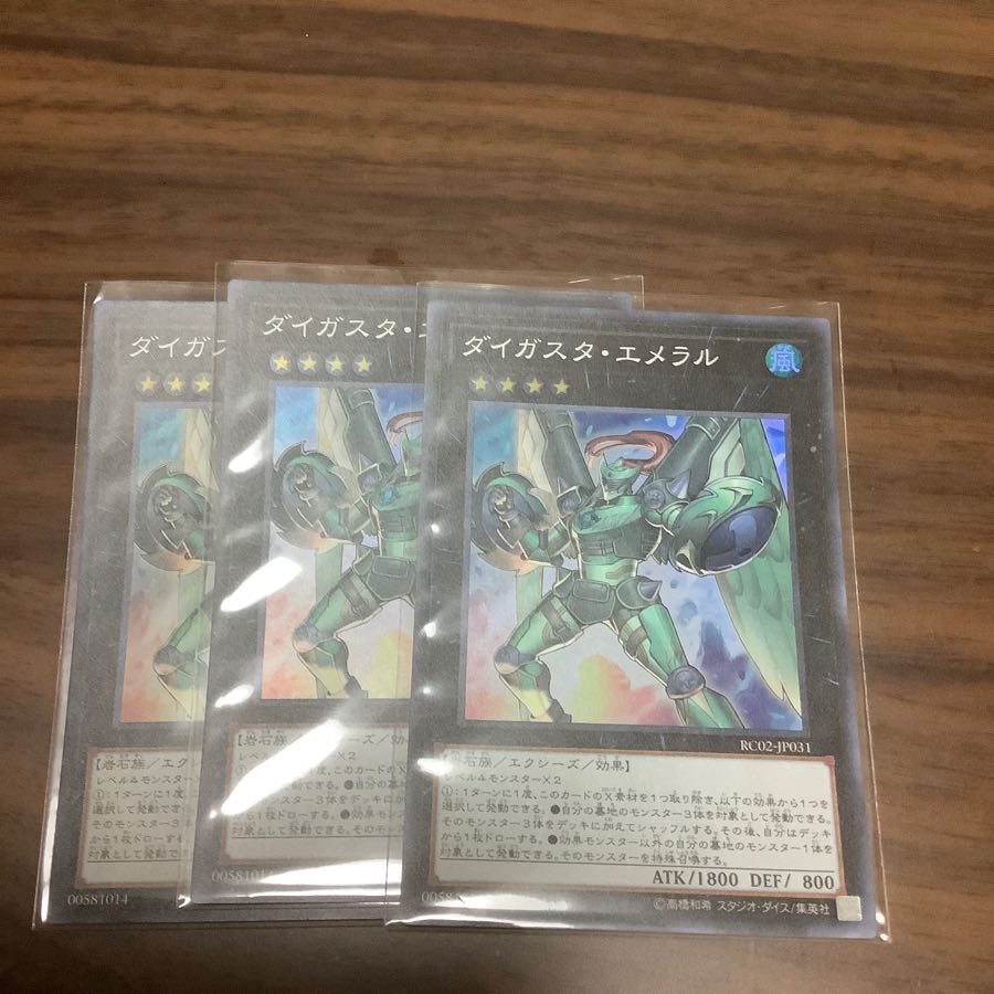 ダイガスタ・エメラル スーパー