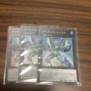 ダイガスタ・エメラル スーパー