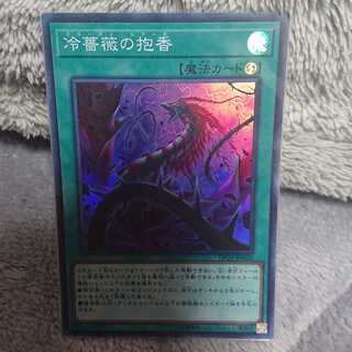 冷薔薇の抱香 スーパーレア