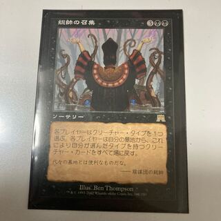 総帥の召集　SP