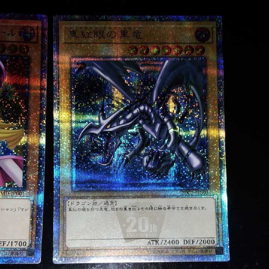 遊戯王 ブラックマジシャンガール 真紅眼の黒竜 20thシークレット