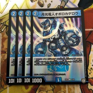 月光電人オボロカゲロウ C-foil 4枚セット