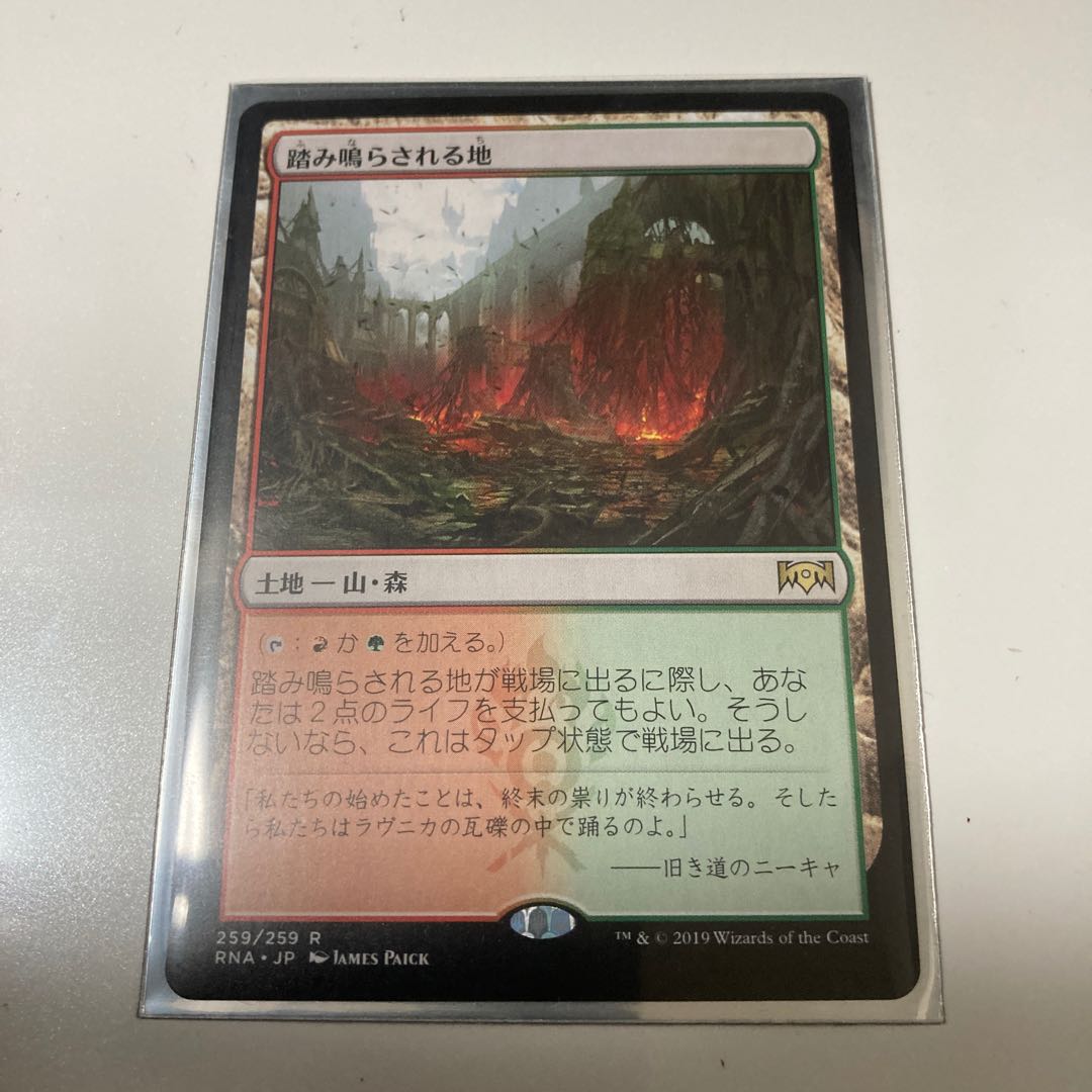 踏み鳴らされる地　SP