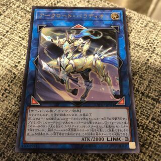 アークロード・パラディオン アルティメットレア