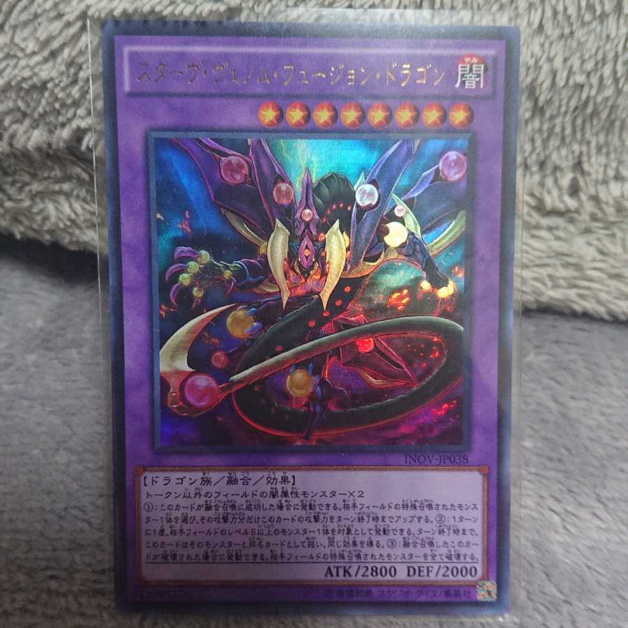 スターヴ・ヴェノム・フュージョン・ドラゴン ウルトラレア