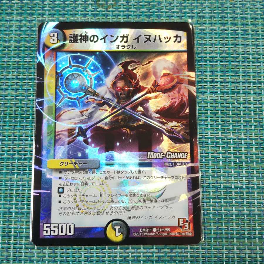 護神のインガ イヌハッカ 1574 1枚