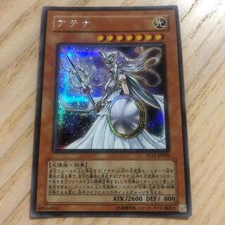 アテナ シークレットレア