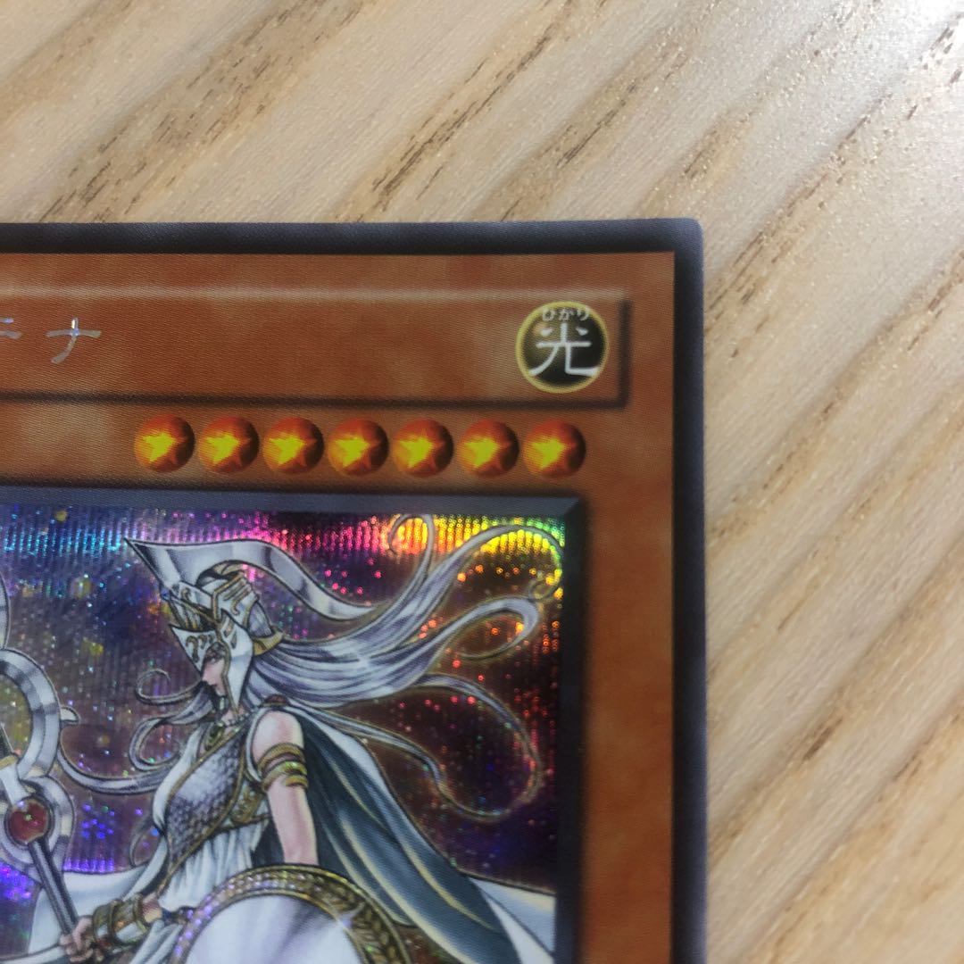 アテナ シークレットレア