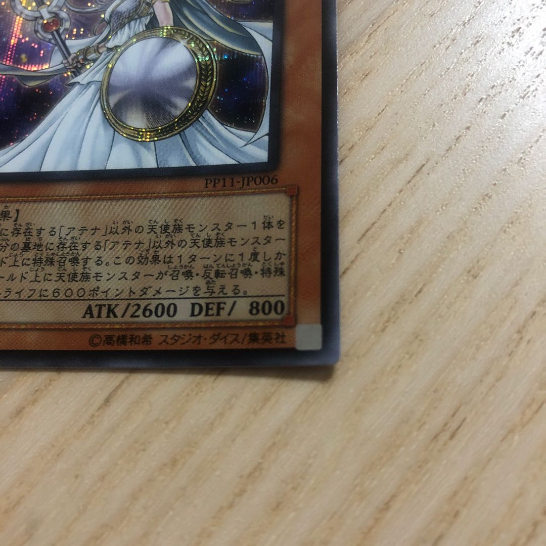 アテナ シークレットレア