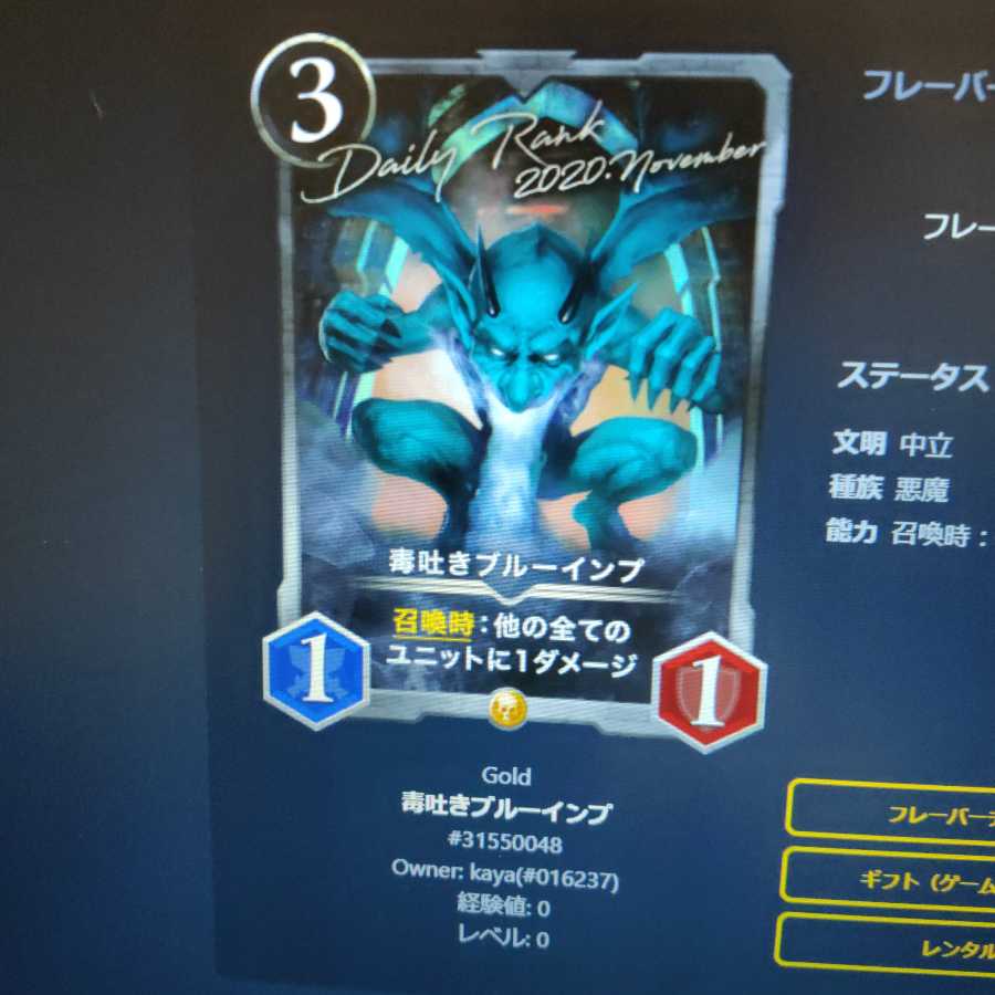 毒吐きブルーインプ（ゴールド）