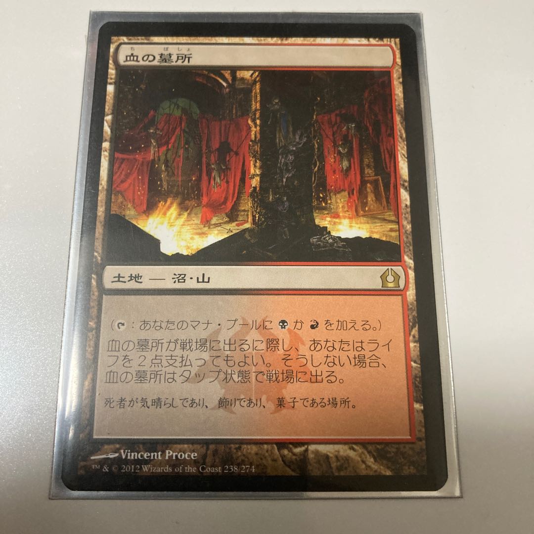 血の墓所　RTR SP