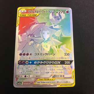 ソルガレオ&ルナアーラGX HR
