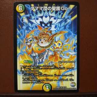 old4284 set discount Damama Dan's Holy Protection Go!