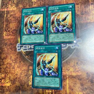遊戯王★螺旋槍殺★レア三枚★
