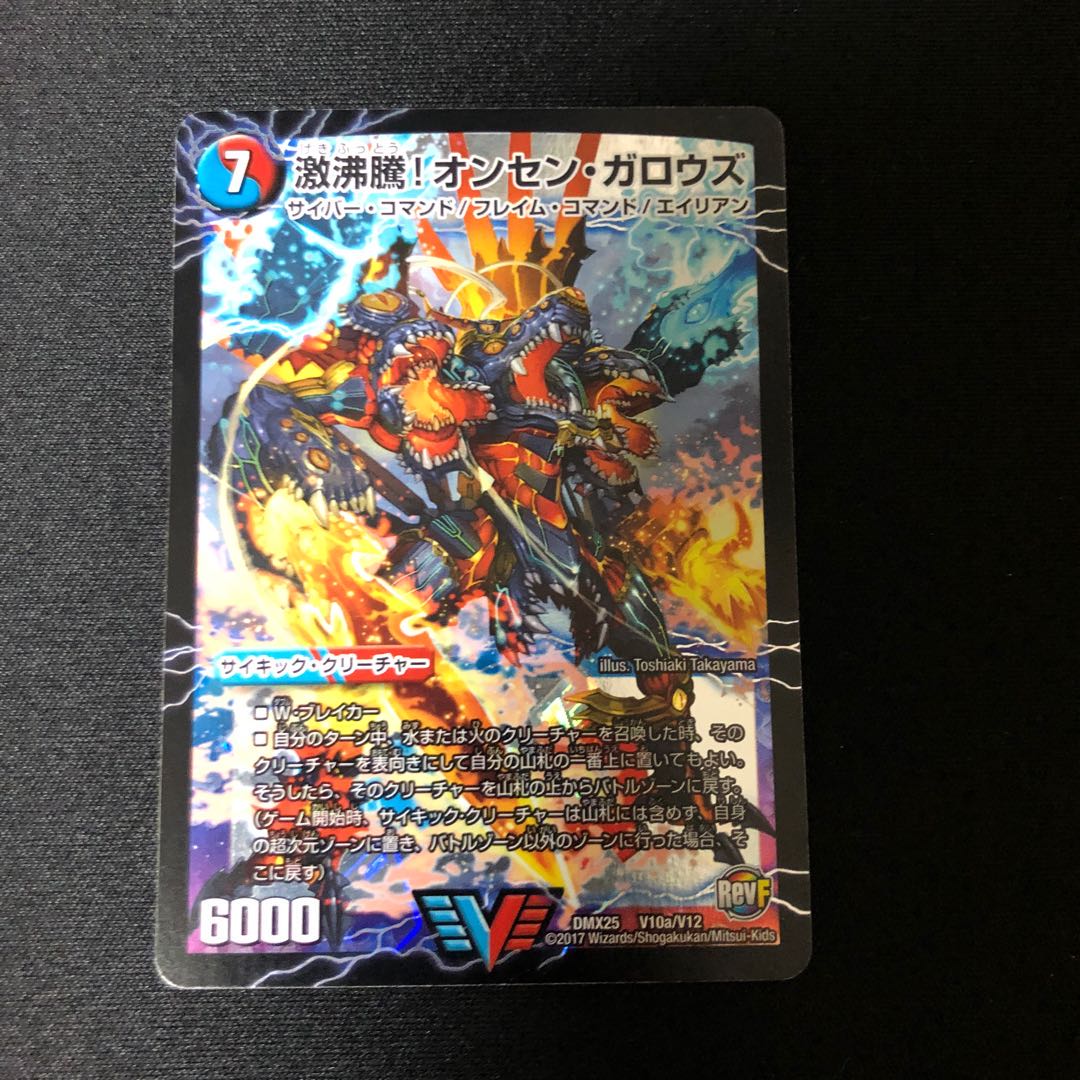 激沸騰!オンセン・ガロウズ｜絶対絶命 ガロウズ・ゴクドラゴン(上)