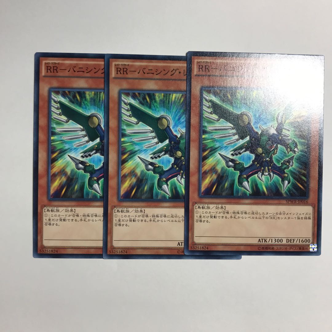 RR-バニシング・レイニアス