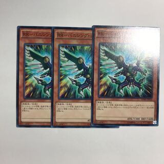 RR-バニシング・レイニアス