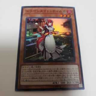 ドラゴンメイド・ティルル スーパーレア