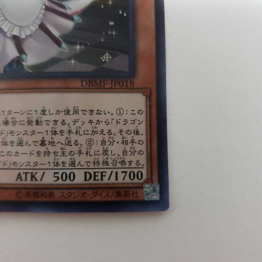 ドラゴンメイド・ティルル スーパーレア