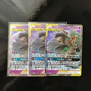 オーロット&ヨノワールGX 3枚セット
