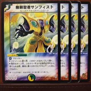 セット割引　無頼聖者サンフィスト