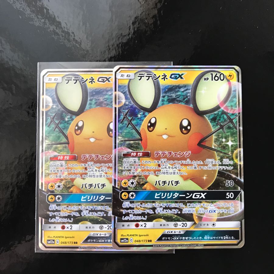 デデンネGX 2枚セット