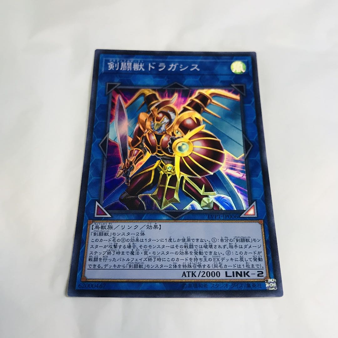 剣闘獣ドラガシス【SR】