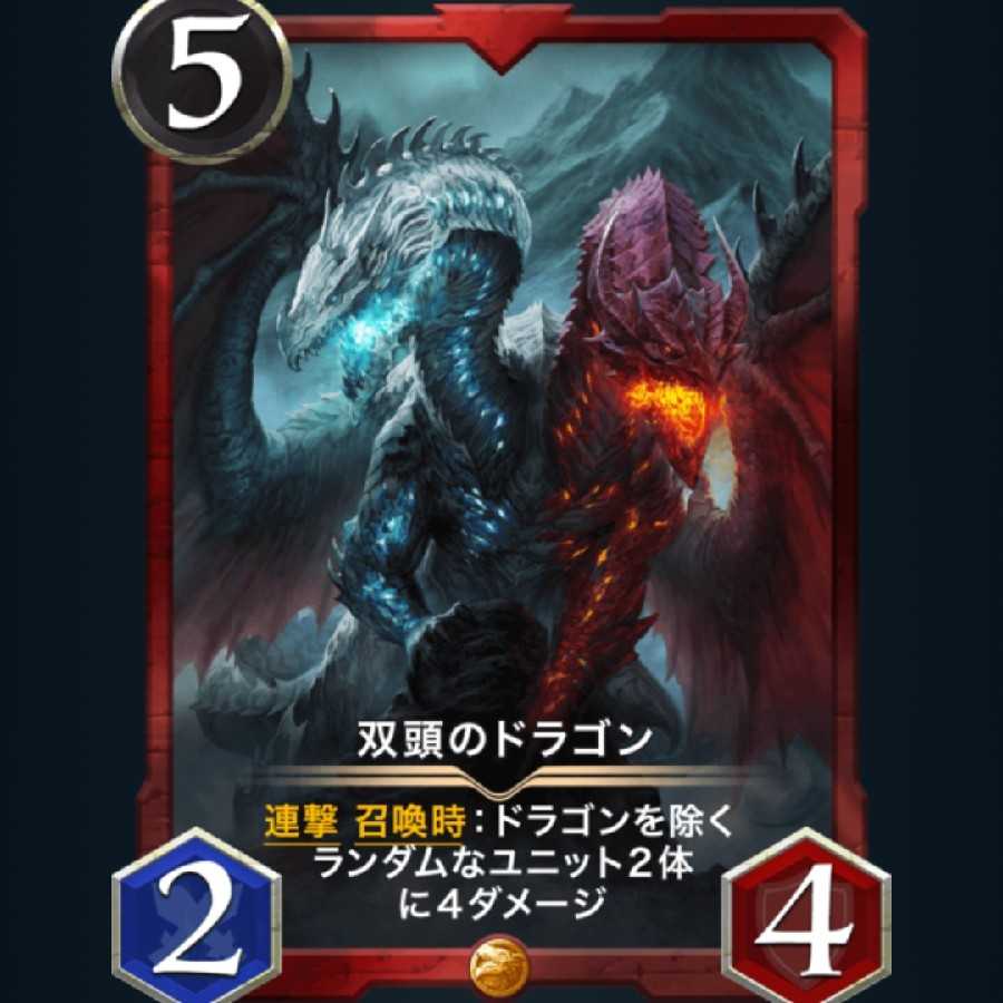 2枚セット双頭のドラゴン