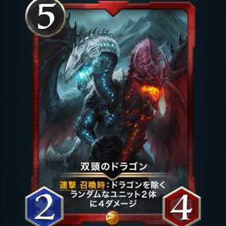 2枚セット双頭のドラゴン