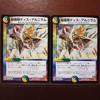 old4296セット割引　秘護精ディス・アルニラム